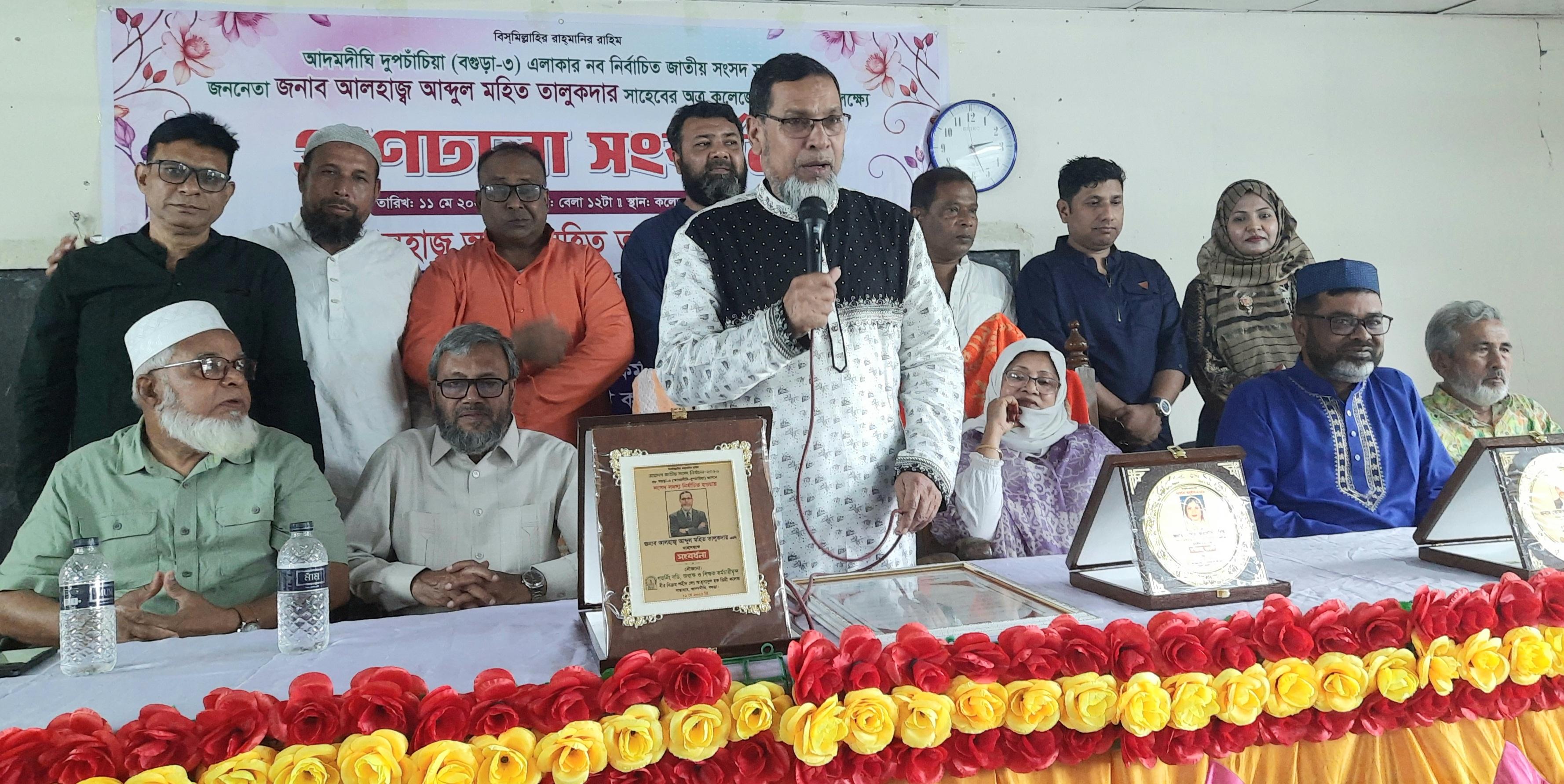 সান্তাহারে নব-নির্বাচিত এমপি আব্দুল মহিত তালুকদার কে সংবর্ধনা ও আলোচনা সভা অনুষ্ঠিত