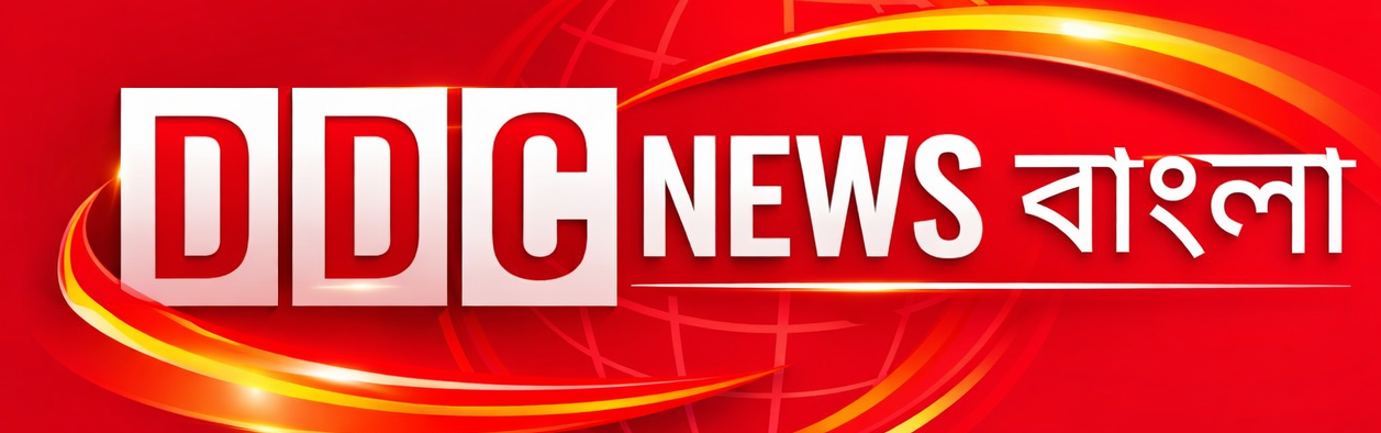 ডিডিসি নিউজ বাংলা